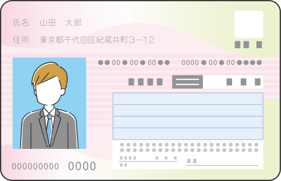 マイナンバーカードのイラスト