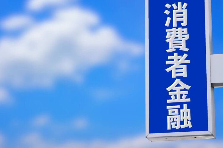 街金とは？闇金や大手消費者金融との違いを解説